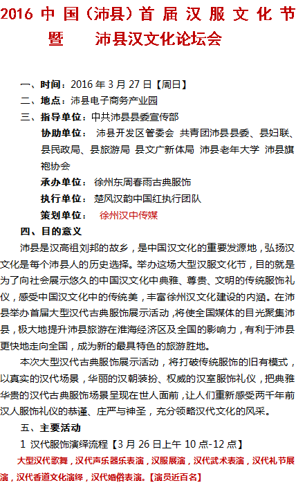 中国(沛县)首届汉服文化节 【邀请函】